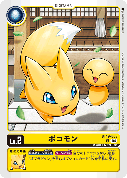 ポコモン（BT19-003）［C］