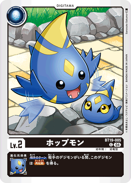ホップモン（BT19-005）［C］