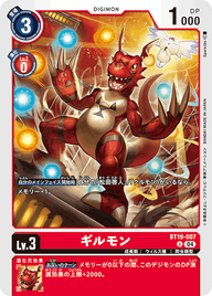 ギルモン（BT19-007）［U］