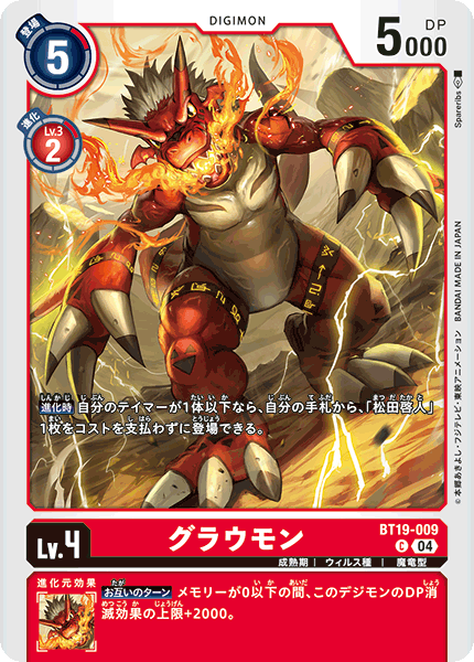 グラウモン（BT19-009）［C］