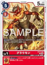 グラウモン（BT19-009 / BT19-009_P2）［C］