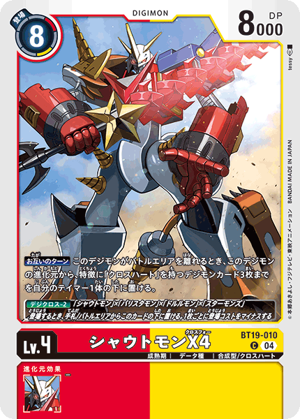 シャウトモンX4（BT19-010）［C］