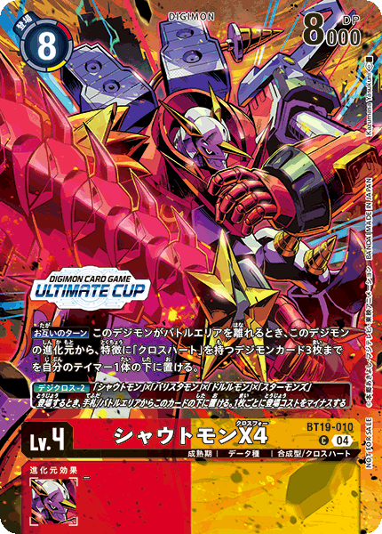 シャウトモンX4（BT19-010 / BT19-010_P1）［C］