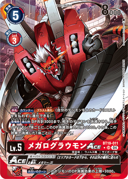 メガログラウモンACE（BT19-011 / BT19-011_P1）［SR］