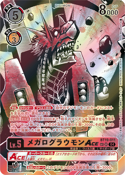 メガログラウモンACE（BT19-011 / BT19-011_P2）［SR］