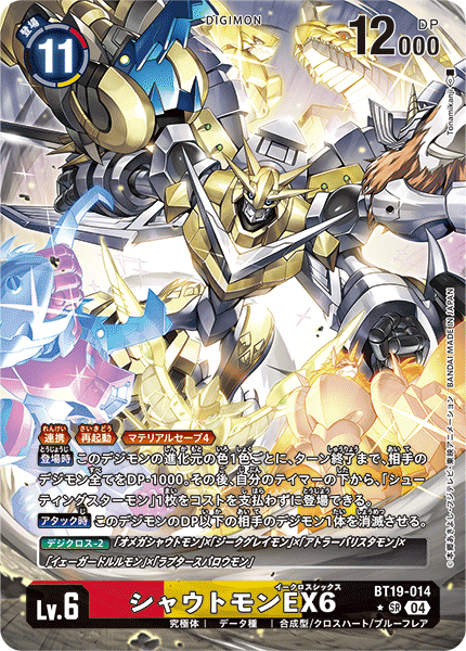 シャウトモンEX6（BT19-014 / BT19-014_P1）［SR］