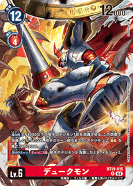 デュークモン（BT19-015）［R］