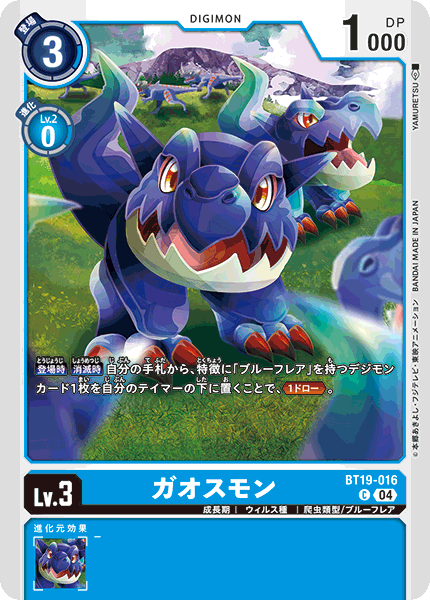 ガオスモン（BT19-016）［C］