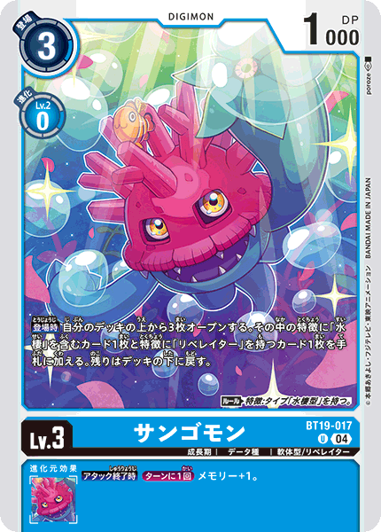 サンゴモン（BT19-017）［U］
