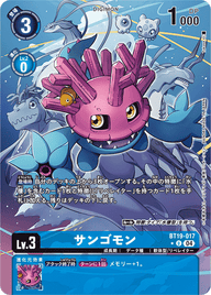 サンゴモン（BT19-017 / BT19-017_P1）［U］