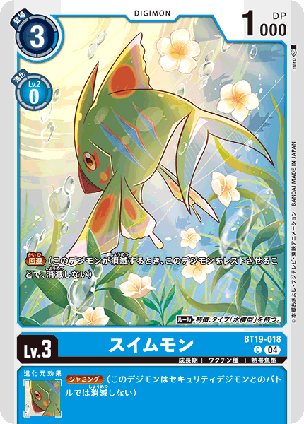 スイムモン（BT19-018）［C］