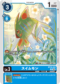 スイムモン（BT19-018）［C］