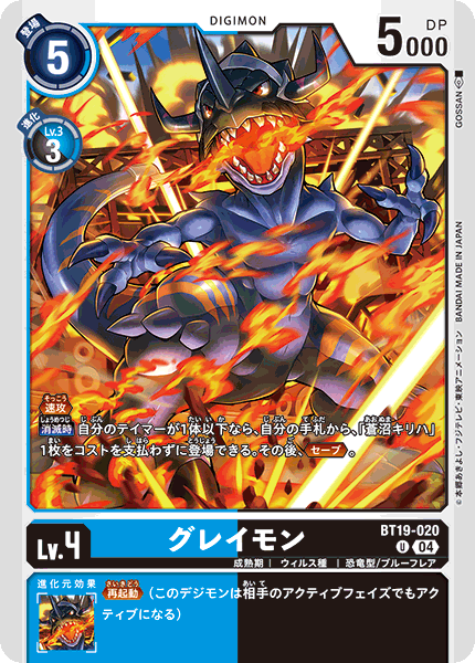 グレイモン（BT19-020）［U］