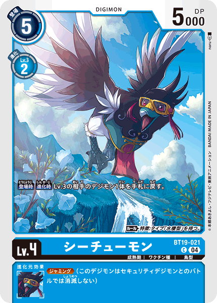 シーチューモン（BT19-021）［C］