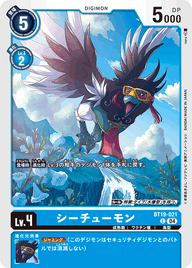 シーチューモン（BT19-021）［C］
