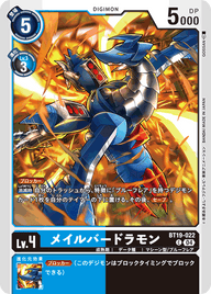 メイルバードラモン（BT19-022）［C］