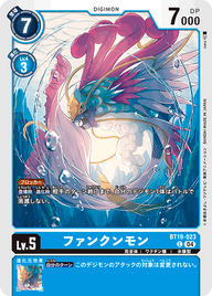 ファンクンモン（BT19-023）［C］