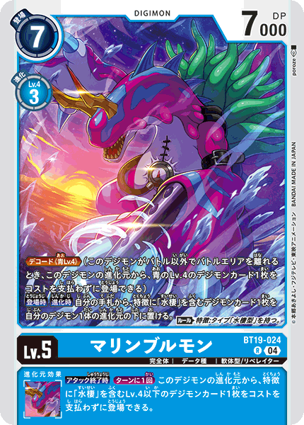 マリンブルモン（BT19-024）［R］