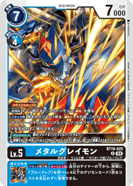 メタルグレイモン（BT19-025）［R］