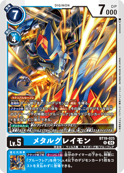 メタルグレイモン（BT19-025）［R］