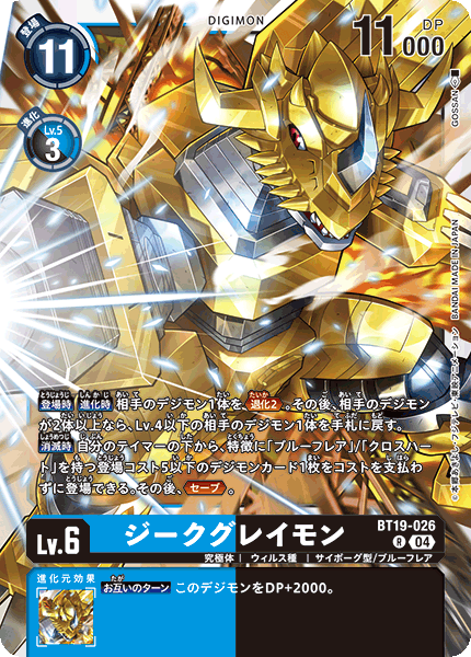 ジークグレイモン（BT19-026）［R］
