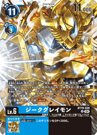 ジークグレイモン（BT19-026）［R］