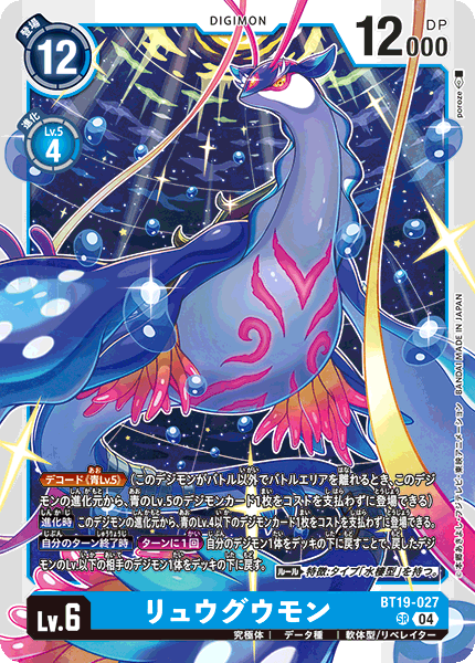 リュウグウモン（BT19-027）［SR］