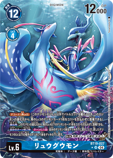 リュウグウモン（BT19-027 / BT19-027_P1）［SR］