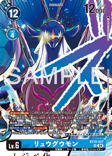 リュウグウモン（BT19-027 / BT19-027_P2）［SR］