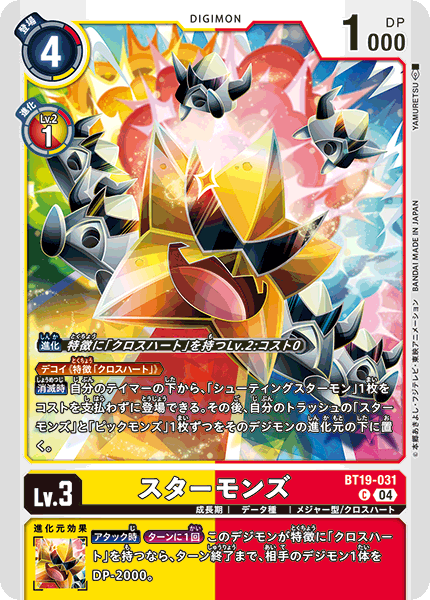 スターモンズ（BT19-031）［C］