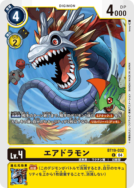 エアドラモン（BT19-032）［C］