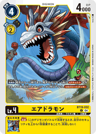 エアドラモン（BT19-032）［C］