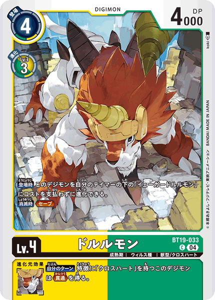 ドルルモン（BT19-033）［C］
