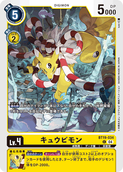 キュウビモン（BT19-034）［C］
