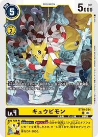 キュウビモン（BT19-034）［C］