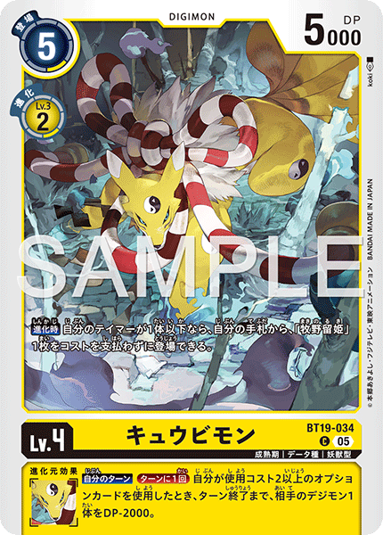 キュウビモン（BT19-034 / BT19-034_P1）［C］