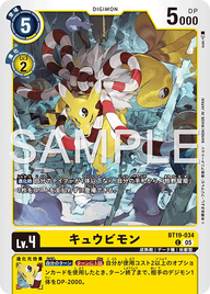キュウビモン（BT19-034 / BT19-034_P1）［C］
