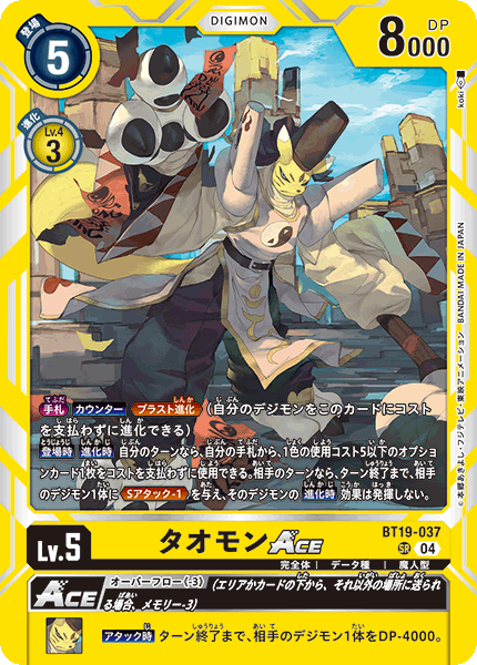 タオモンACE（BT19-037）［SR］