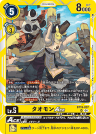 タオモンACE（BT19-037）［SR］