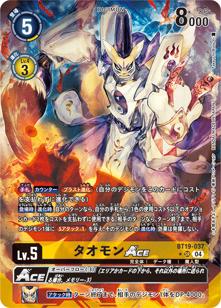 タオモンACE（BT19-037 / BT19-037_P1）［SR］