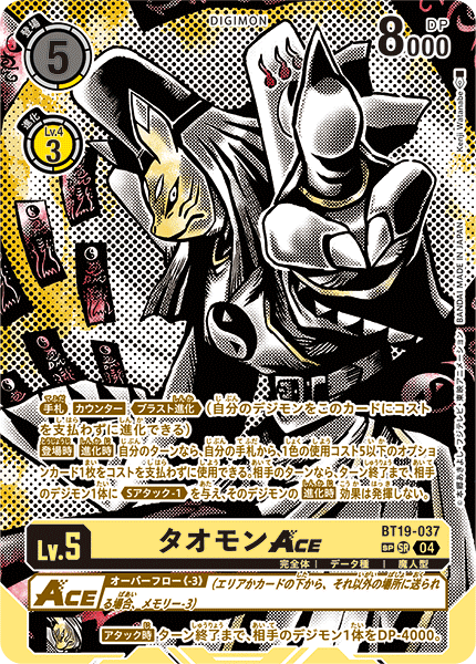 タオモンACE（BT19-037 / BT19-037_P2）［SR］
