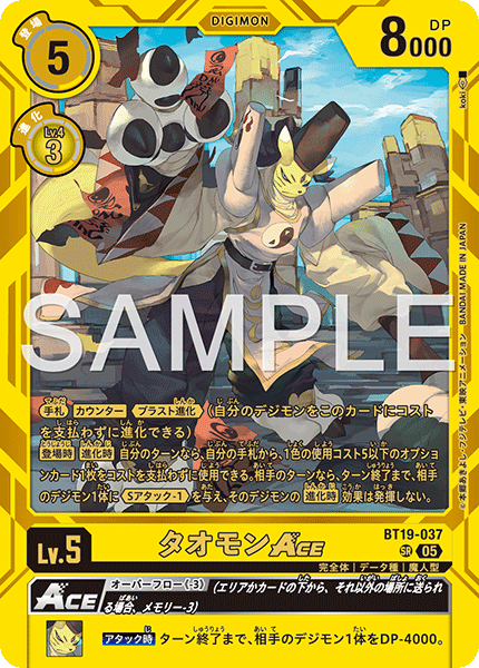 タオモンACE（BT19-037 / BT19-037_P3）［SR］