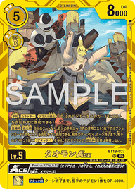 タオモンACE（BT19-037 / BT19-037_P3）［SR］