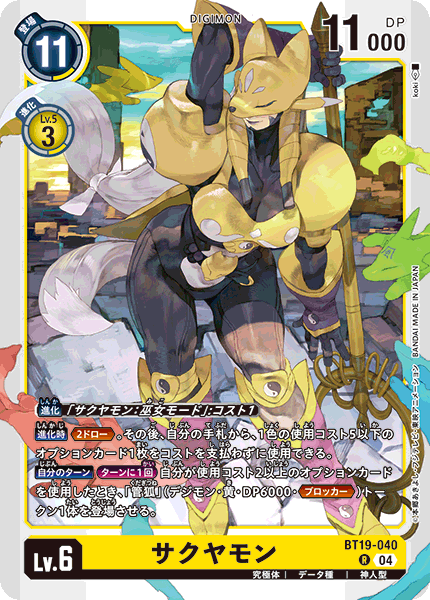 サクヤモン（BT19-040）［R］