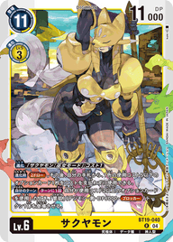 サクヤモン（BT19-040）［R］
