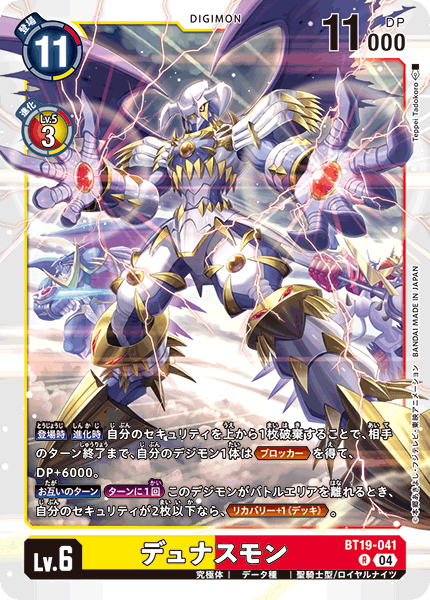 デュナスモン（BT19-041）［R］
