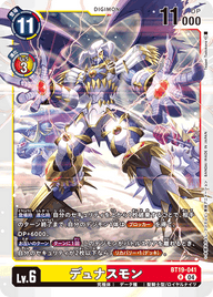 デュナスモン（BT19-041）［R］