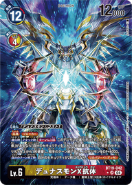 デュナスモンX抗体（BT19-042 / BT19-042_P1）［SR］