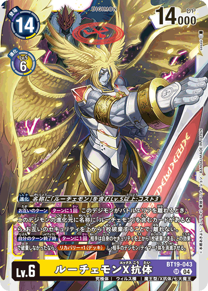 ルーチェモンX抗体（BT19-043）［SR］