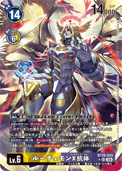 ルーチェモンX抗体（BT19-043 / BT19-043_P1）［SR］